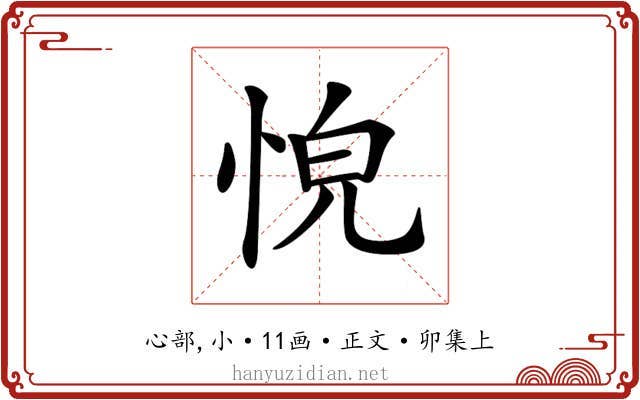 𢚋