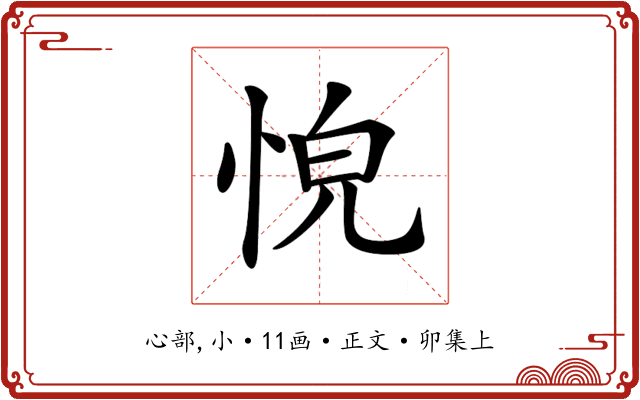 𢚋