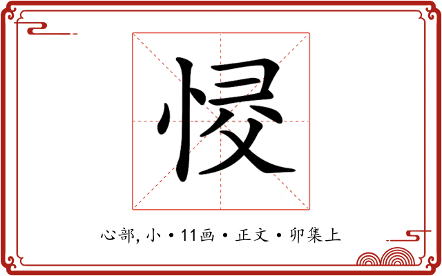 𢚌