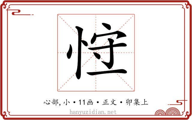 𢚍