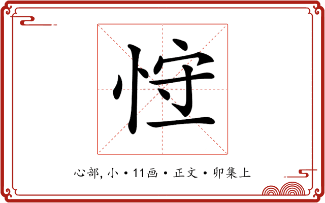 𢚍