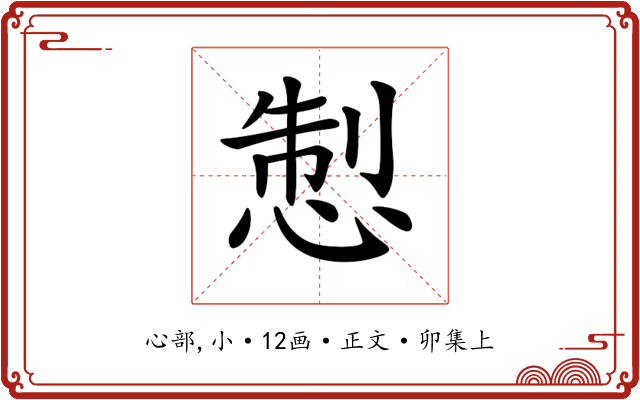 𢛁