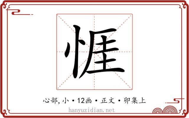 𢛄
