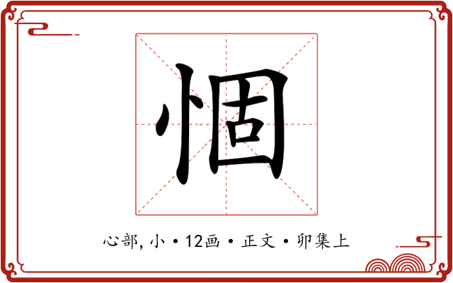 𢛅