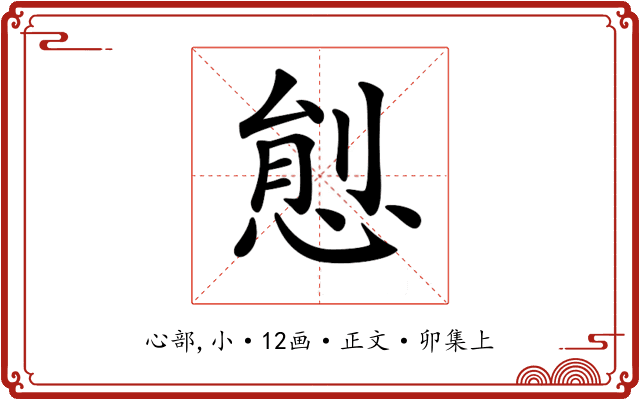 𢛋