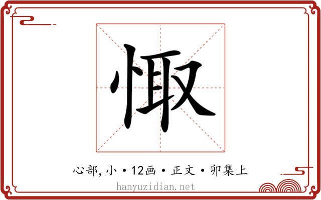 𢛏