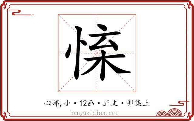 𢛐