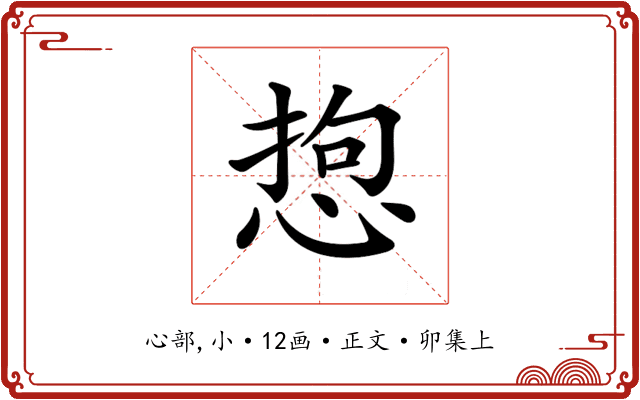 𢛑