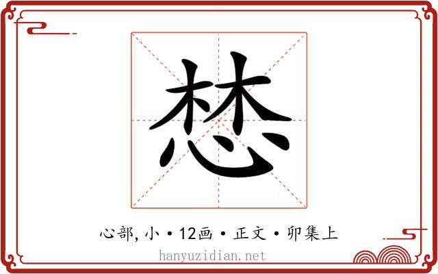 𢛓
