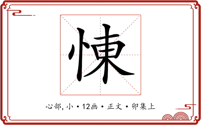 𢛔
