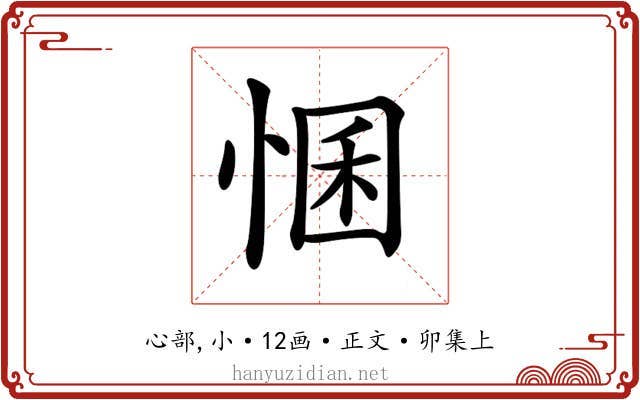 𢛕