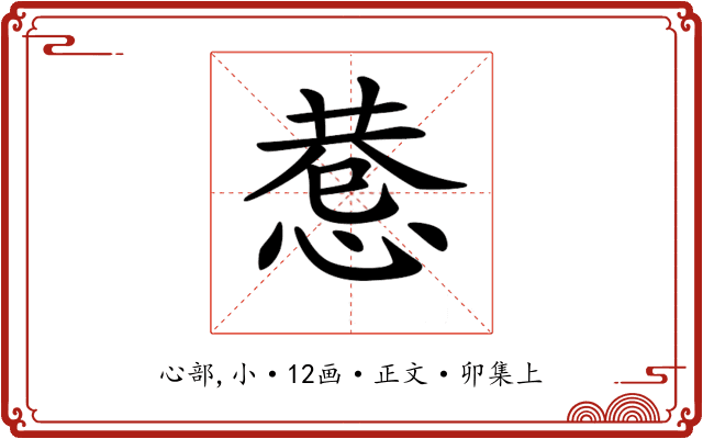 𢛖