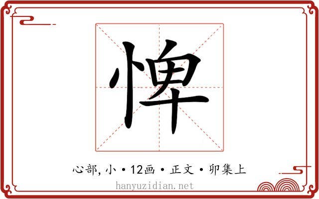 𢛞