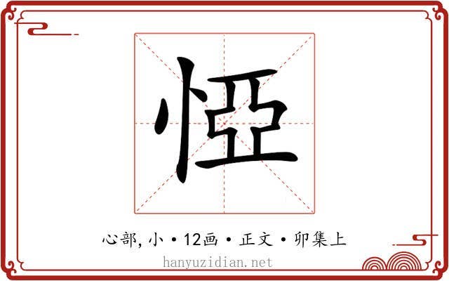 𢛟