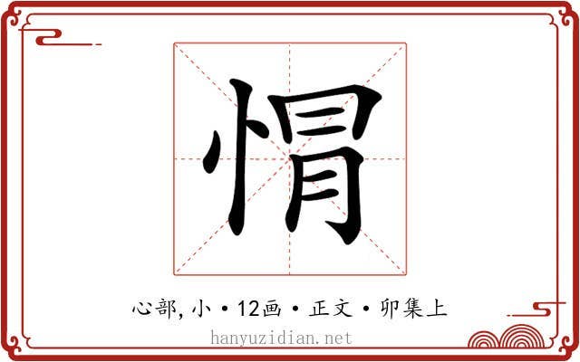 𢛡