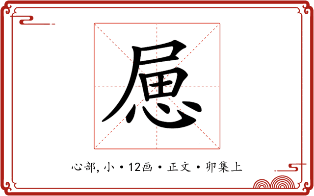 𢛥
