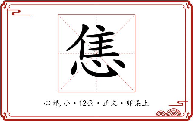 𢛧