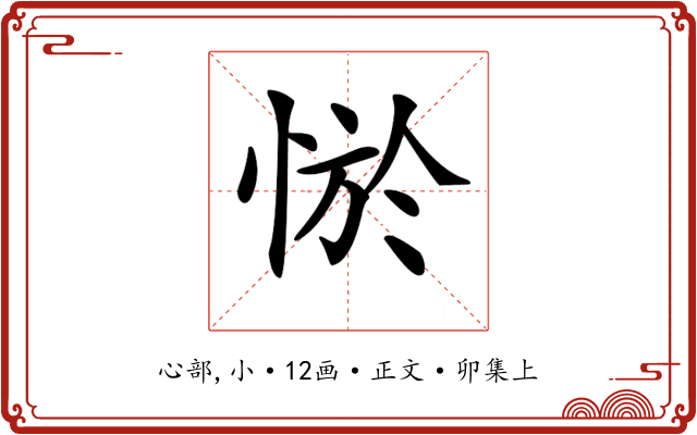 𢛨