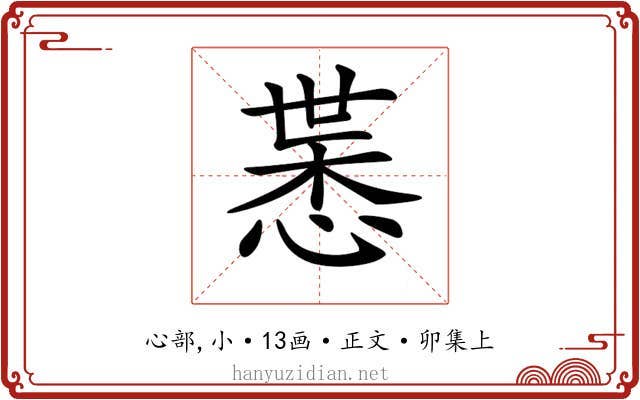 𢜨
