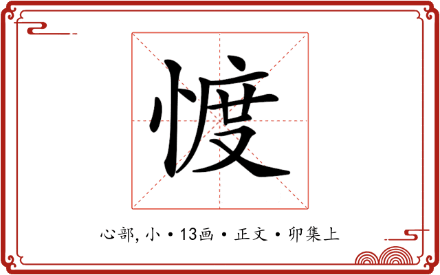 𢜬
