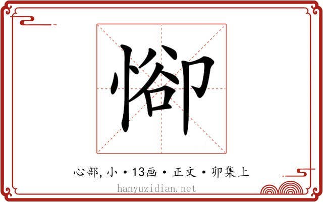 𢜭