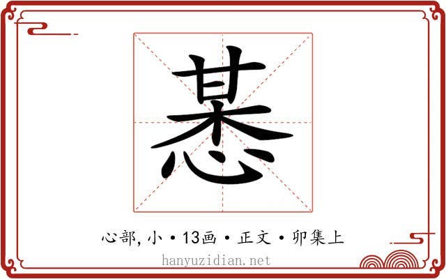 𢜯