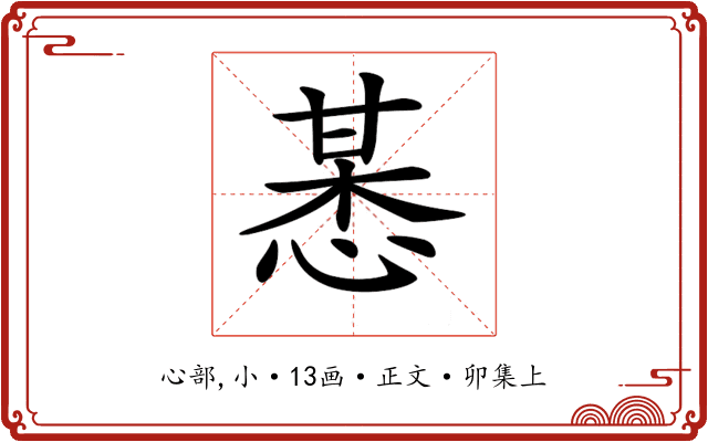 𢜯