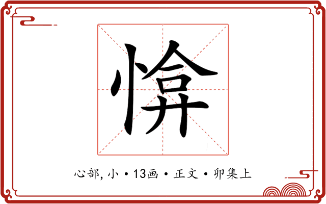 𢜰