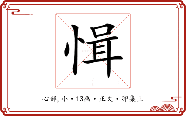𢜱