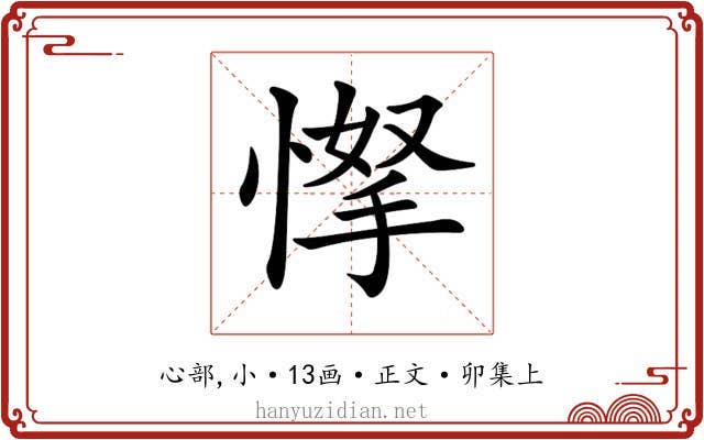 𢜲