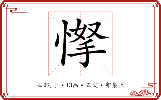 𢜲