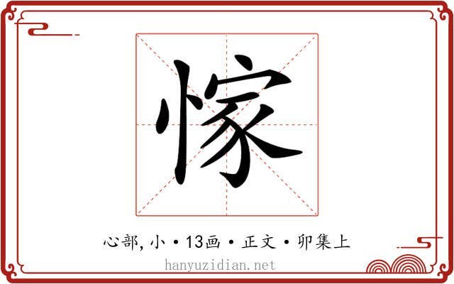 𢜿