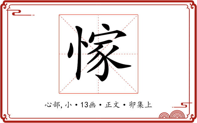 𢜿