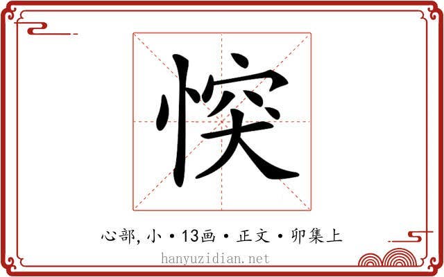 𢝀