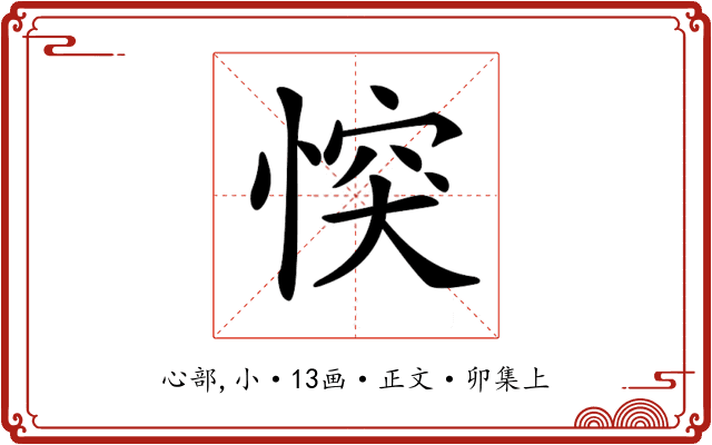 𢝀