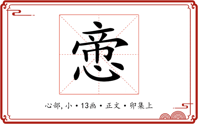 𢝃