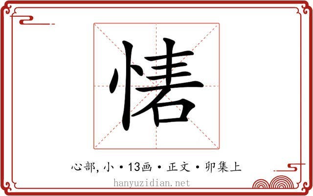 𢝇