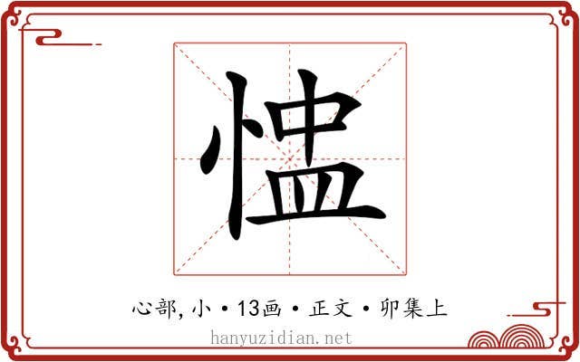 𢝈