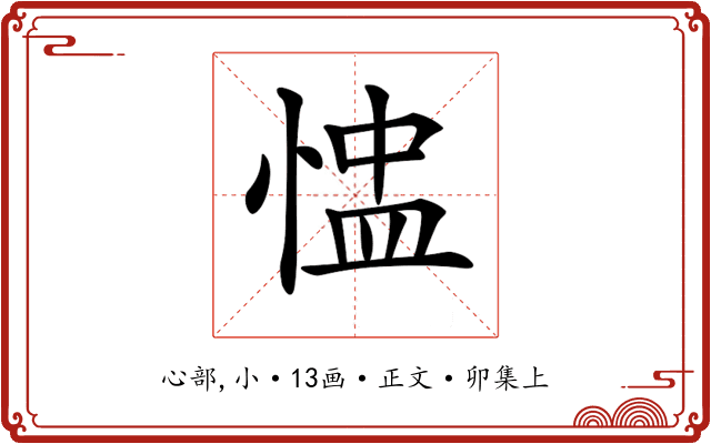𢝈