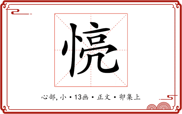 𢝋