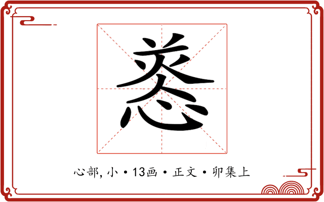 𢝑