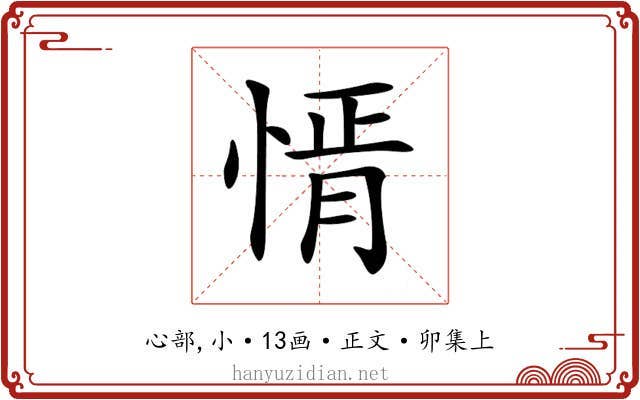 𢝒
