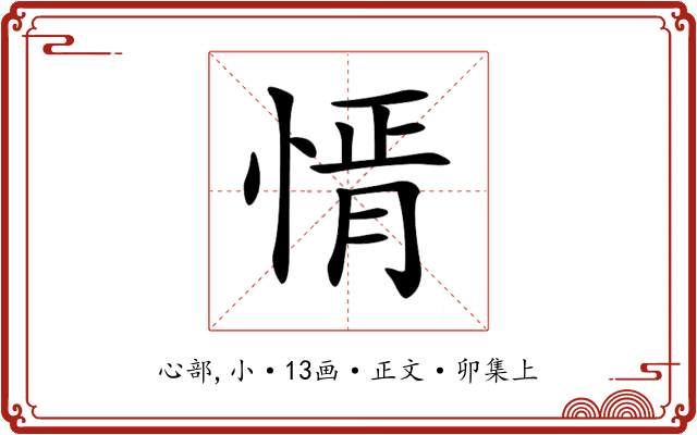 𢝒