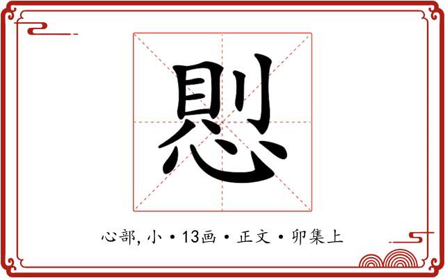 𢝔