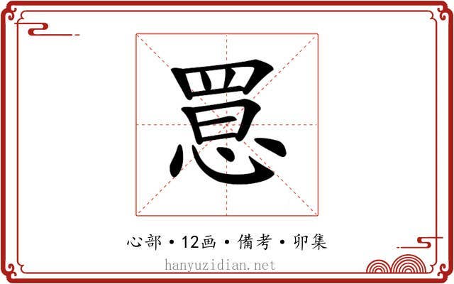 𢝮