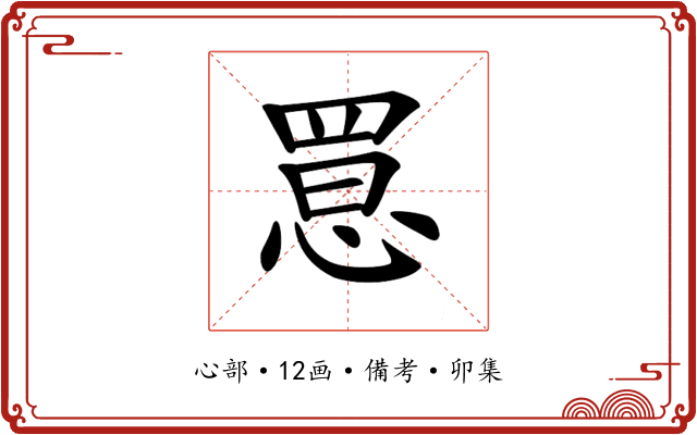 𢝮