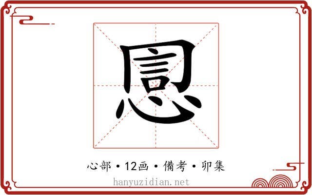 𢝯