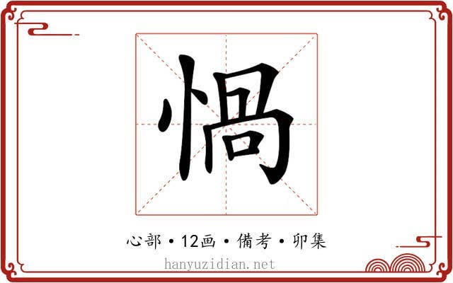 𢝸