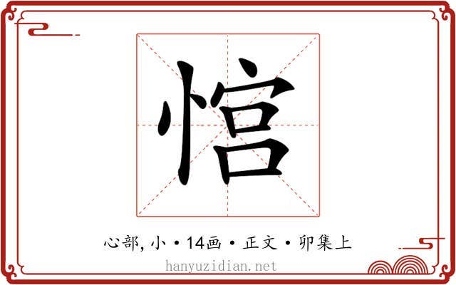 𢞏