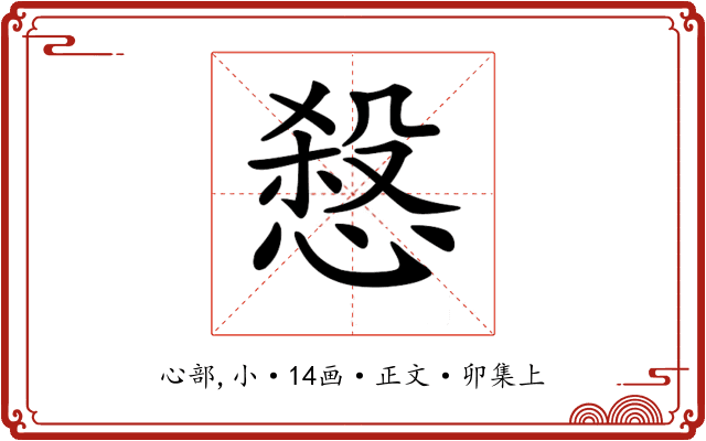 𢞒